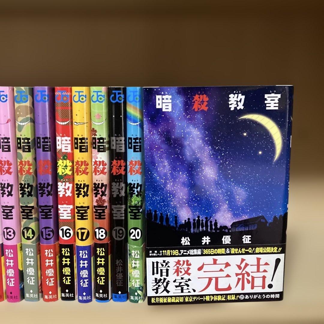 良品❗️ほぼ帯付き❗️送料無料❗️暗殺教室全巻1〜21巻 松井優征