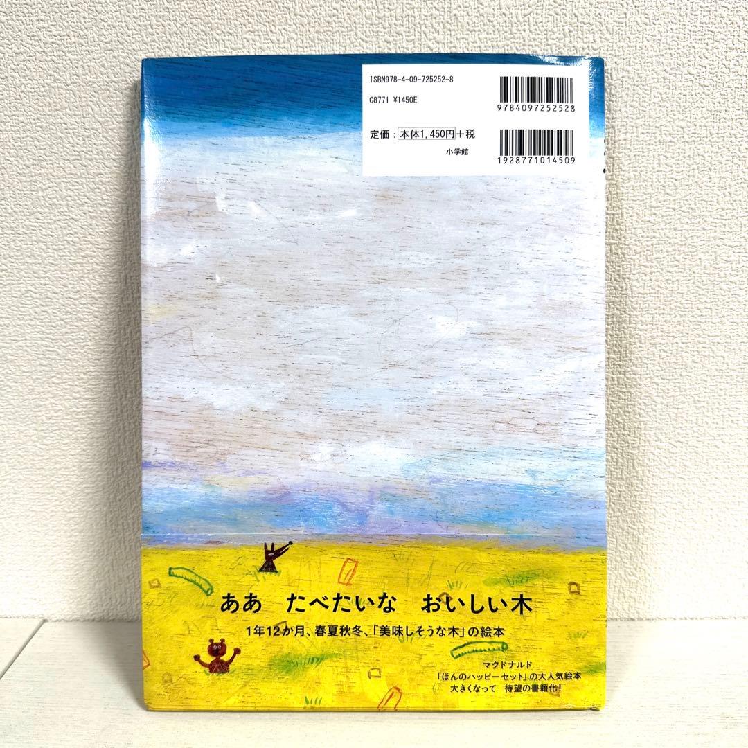 【2点購入150円引】ステーき 12のおいしいきのはなし　はらぺこめがね