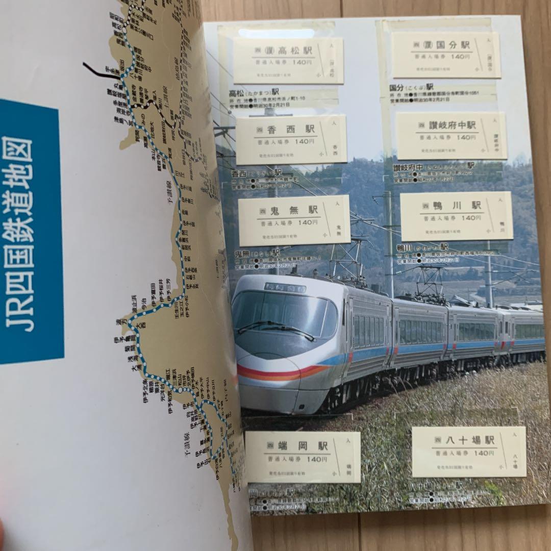 ☆お値下げ☆  駅物語　vol.1  予讃線全通50周年記念　No.0630