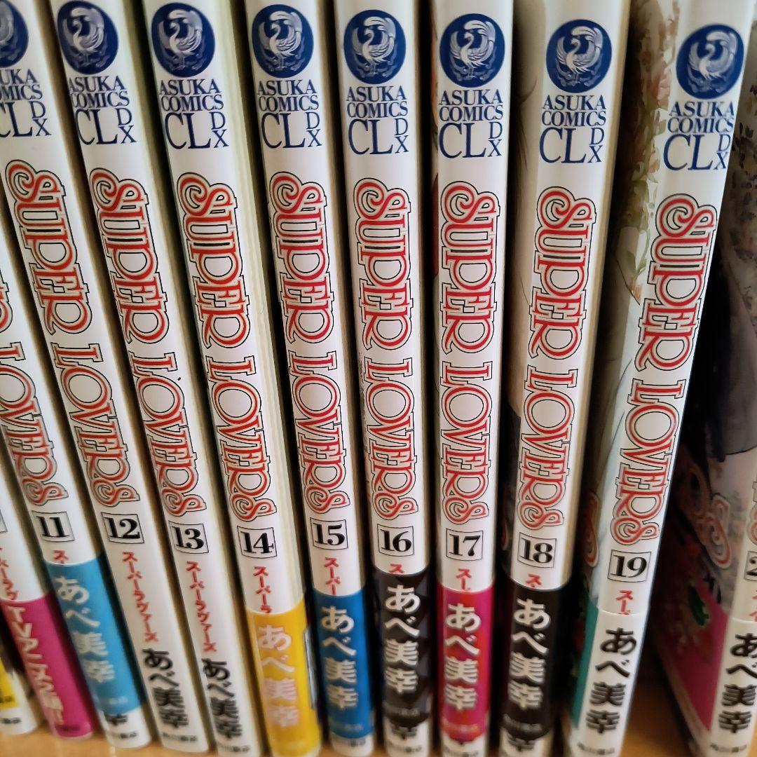 SUPER LOVERS 第1巻〜20巻
