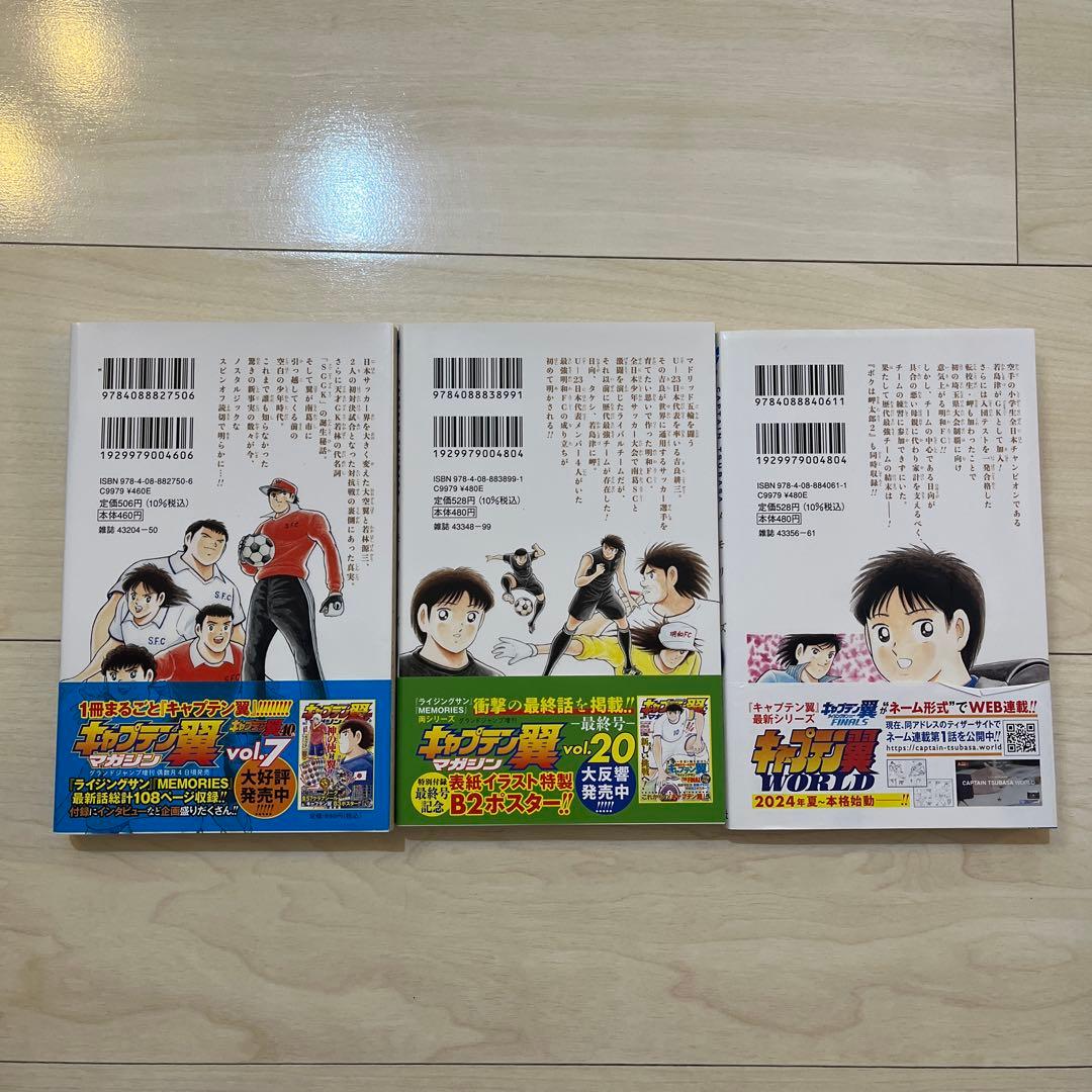 初版本　【キャプテン翼】　漫画本　セット