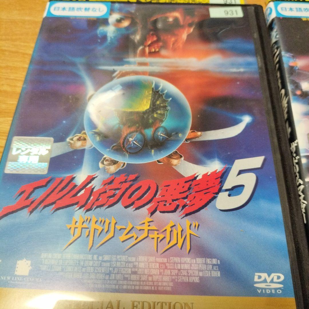 エルム街の悪夢　5枚 DVD セットあくまでもレンタル中古品落ちです。