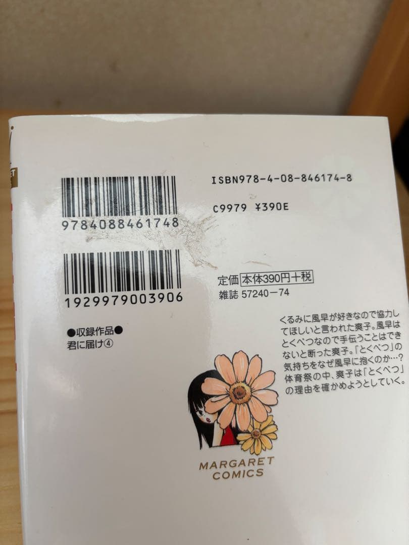 君に届け　全巻　運命の人全巻