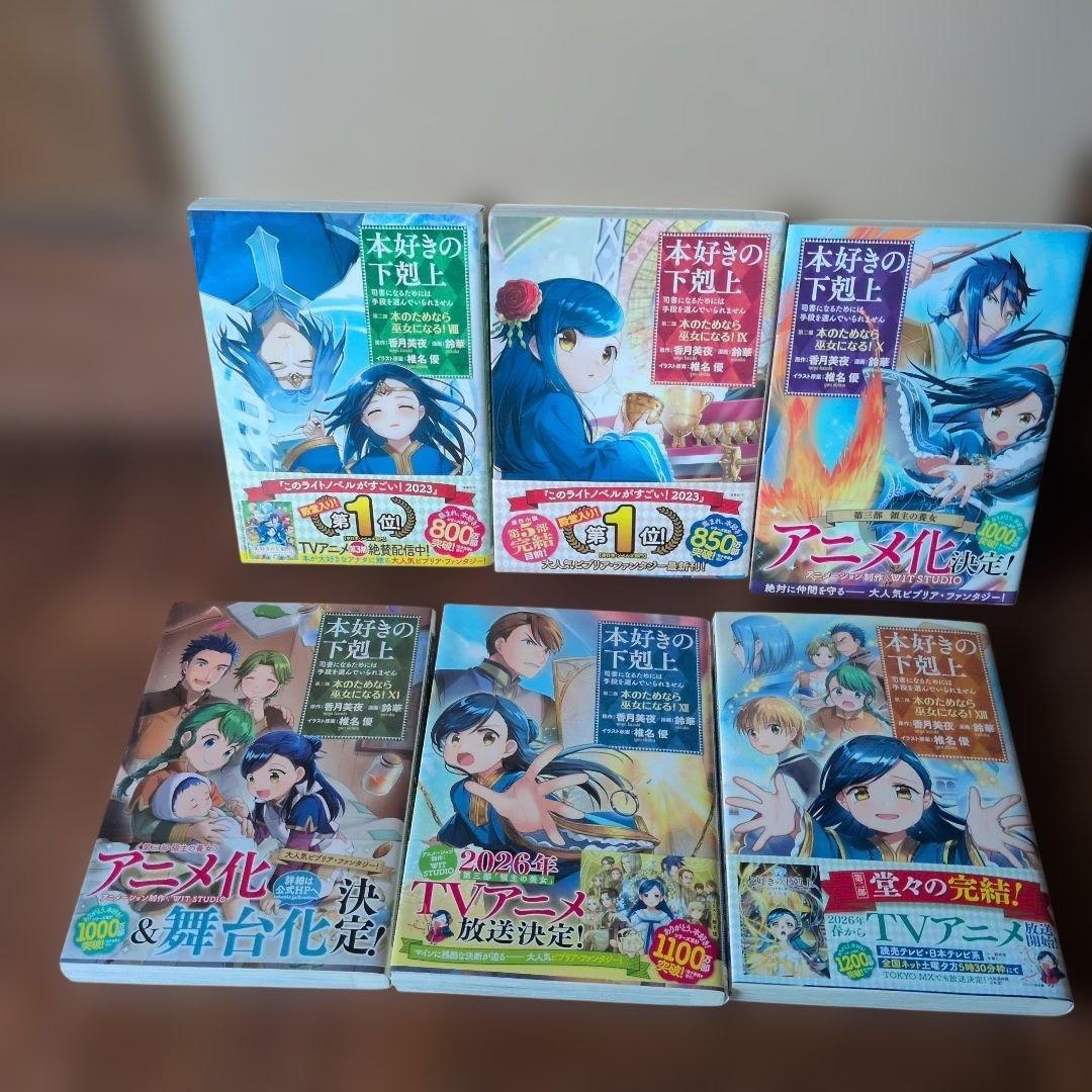 本好きの下剋上