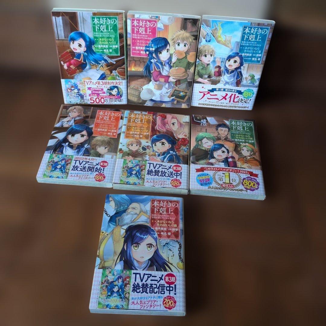 本好きの下剋上