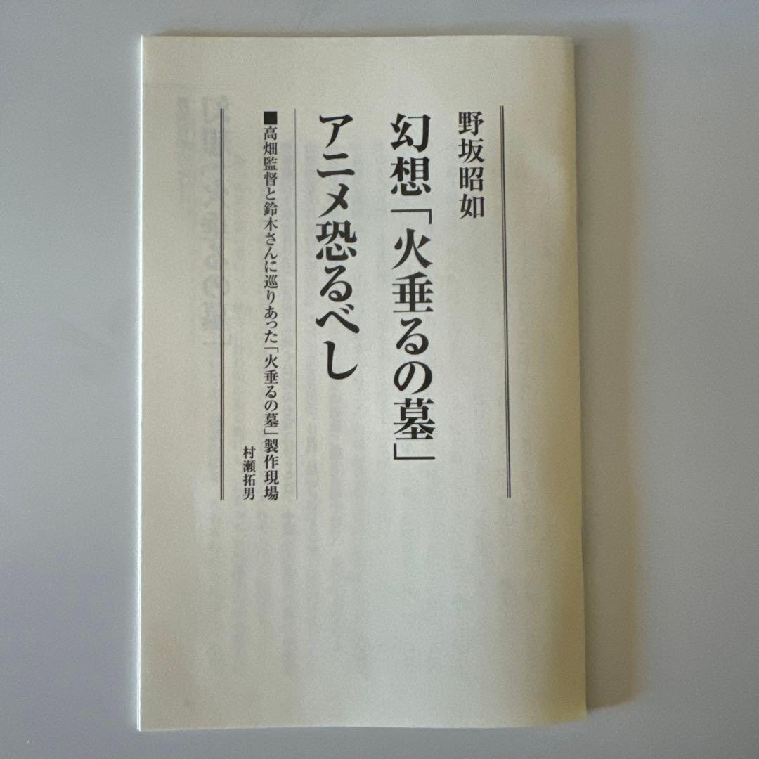 火垂るの墓　絵コンテ　DVD