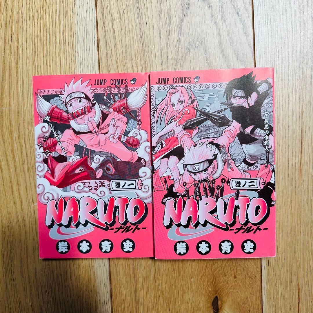 ナルト 1巻 2巻 初版 NARUTO 岸本斉史 ジャンプ