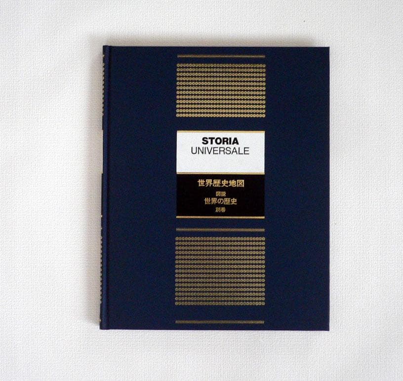 図説 世界の歴史(全6巻・別巻世界歴史地図 1冊) ★定価:65,000円★