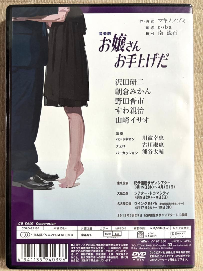 【未開封】 沢田研二 お嬢さんお手上げだ DVD