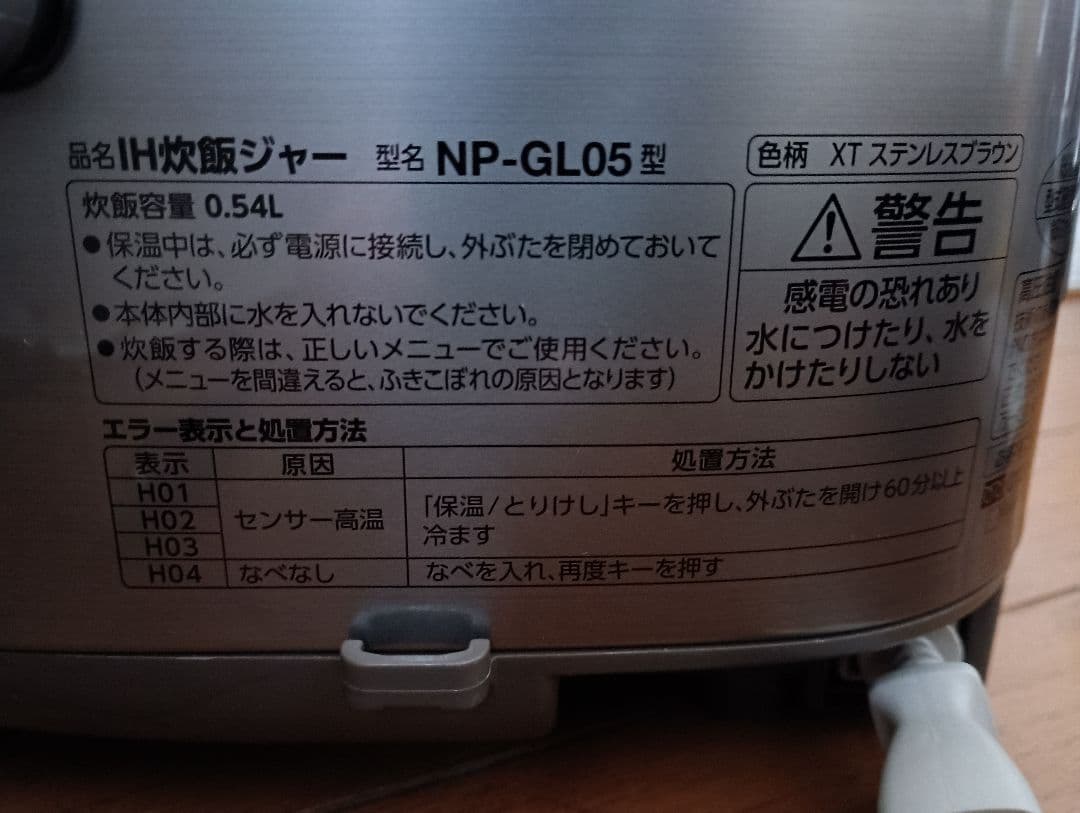 24年製❗象印、IH、豪熱沸騰炊飯器(3合炊き）