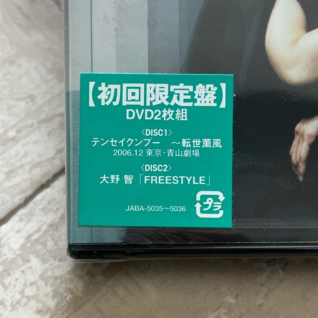 希少！テンセイクンプー　転世薫風　(初回限定盤)：新品未開封DVD/大野智/美波