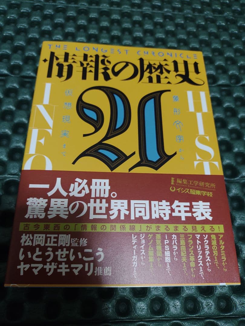 情報の歴史21