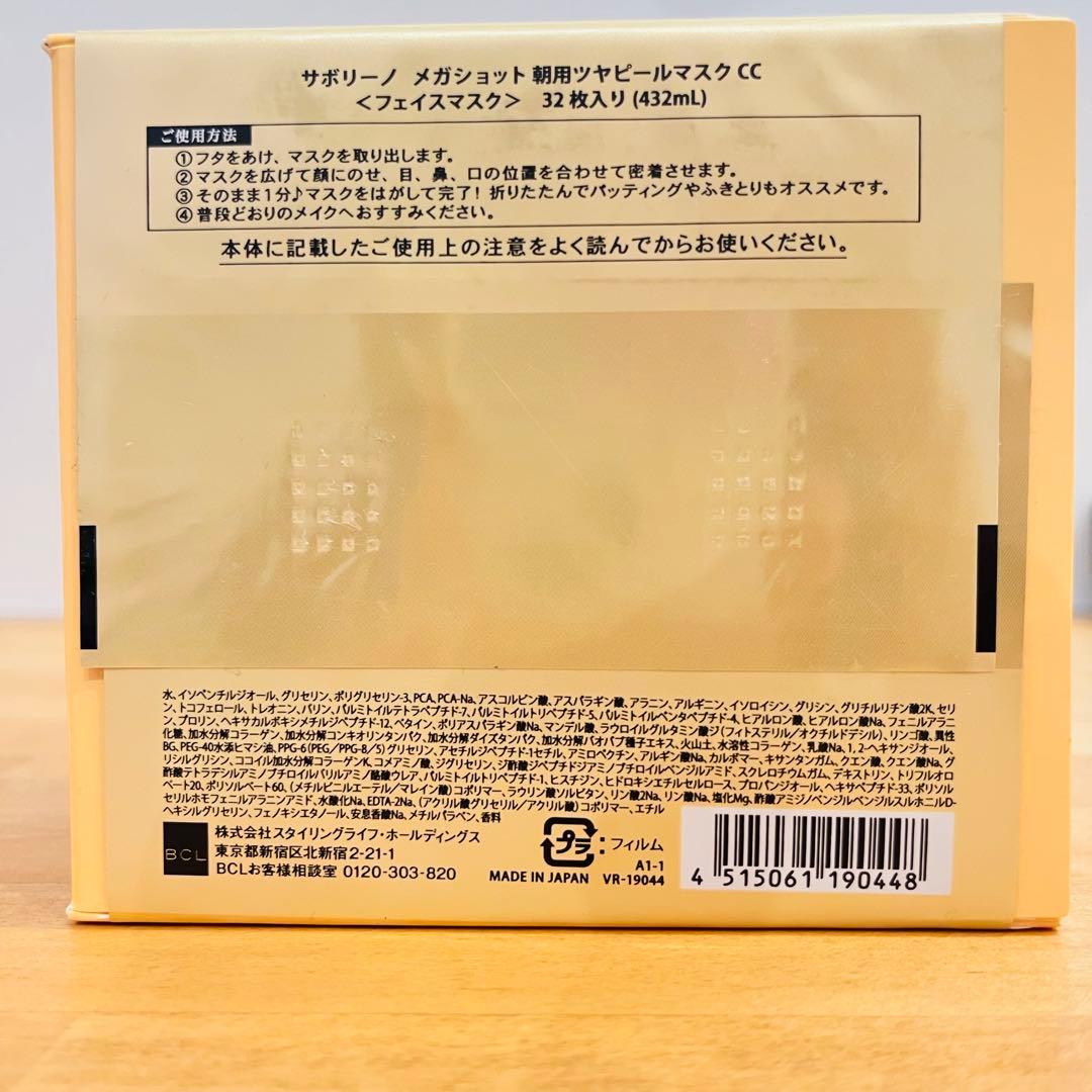 【新品】サボリーノ メガショット 朝用＆夜用 フェイスマスク 6箱セット