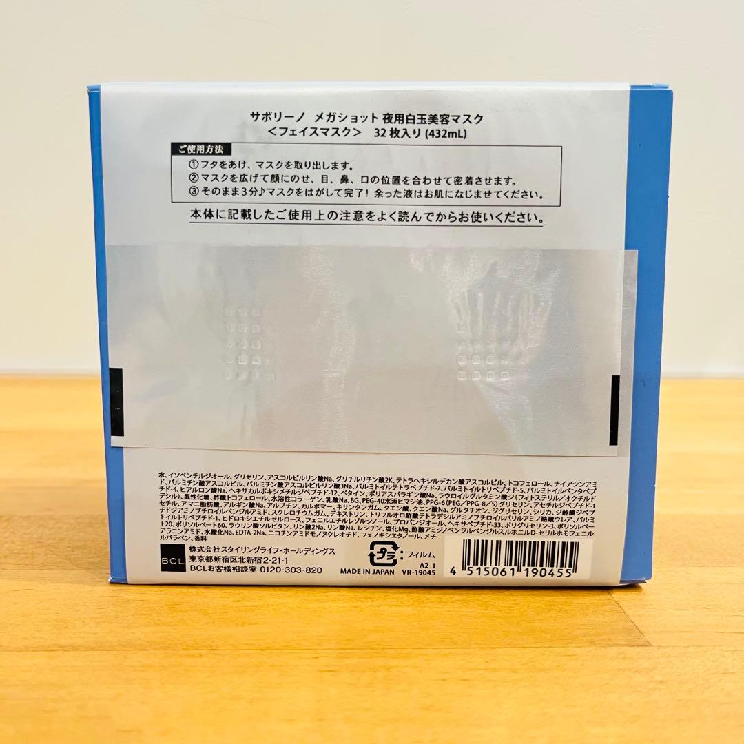 【新品】サボリーノ メガショット 朝用＆夜用 フェイスマスク 6箱セット