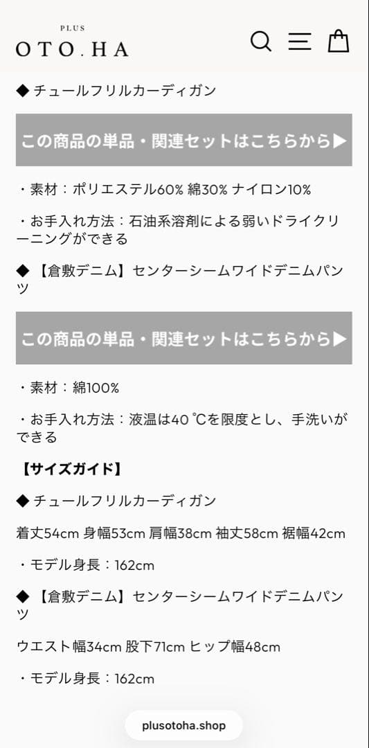 プラスオトハ　ニットのみブラック