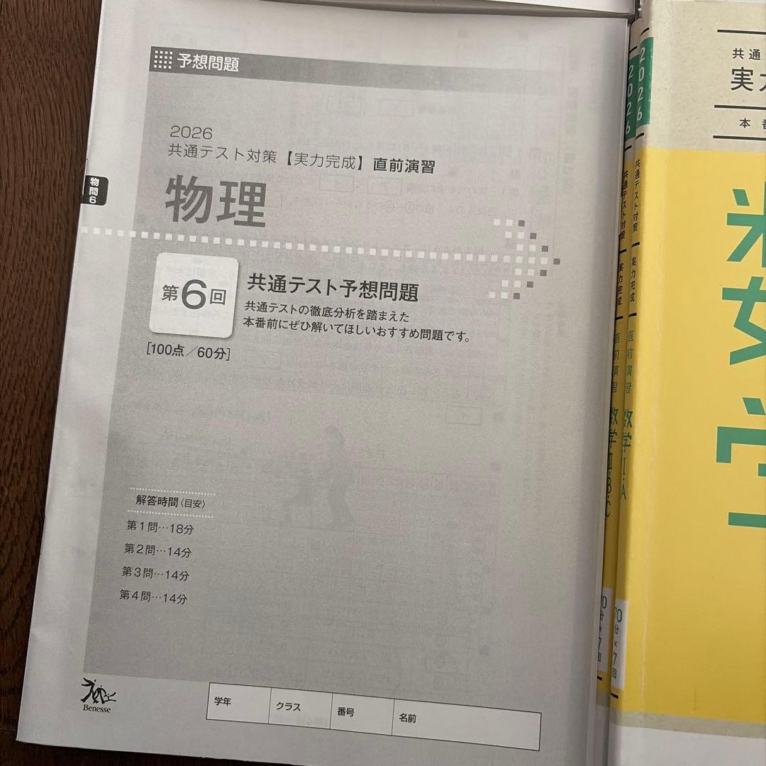 2026 共通テスト 直前演習 教材 6冊セット