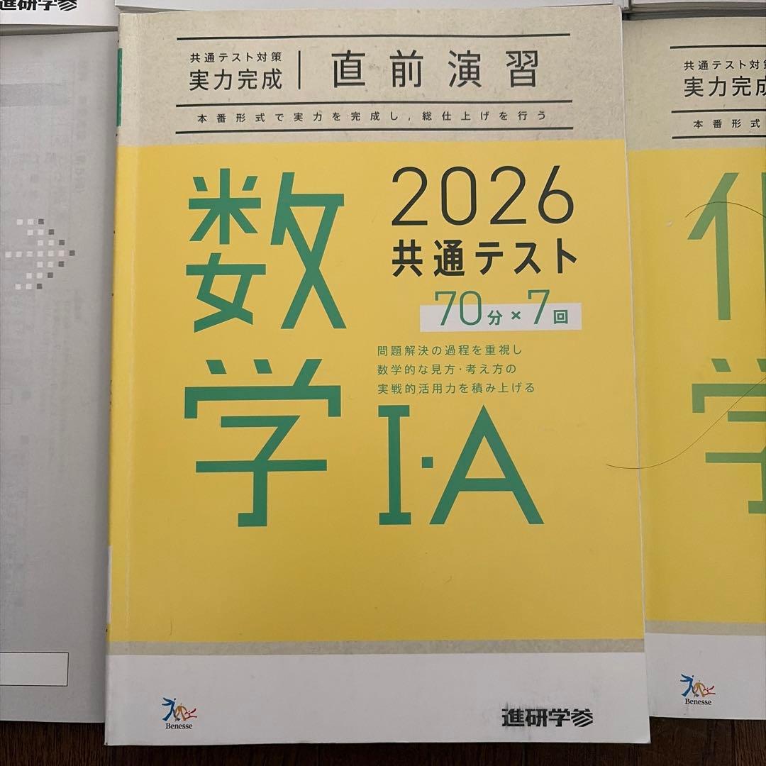 2026 共通テスト 直前演習 教材 6冊セット