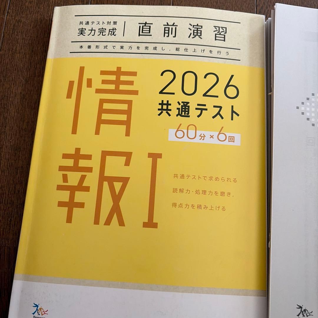 2026 共通テスト 直前演習 教材 6冊セット