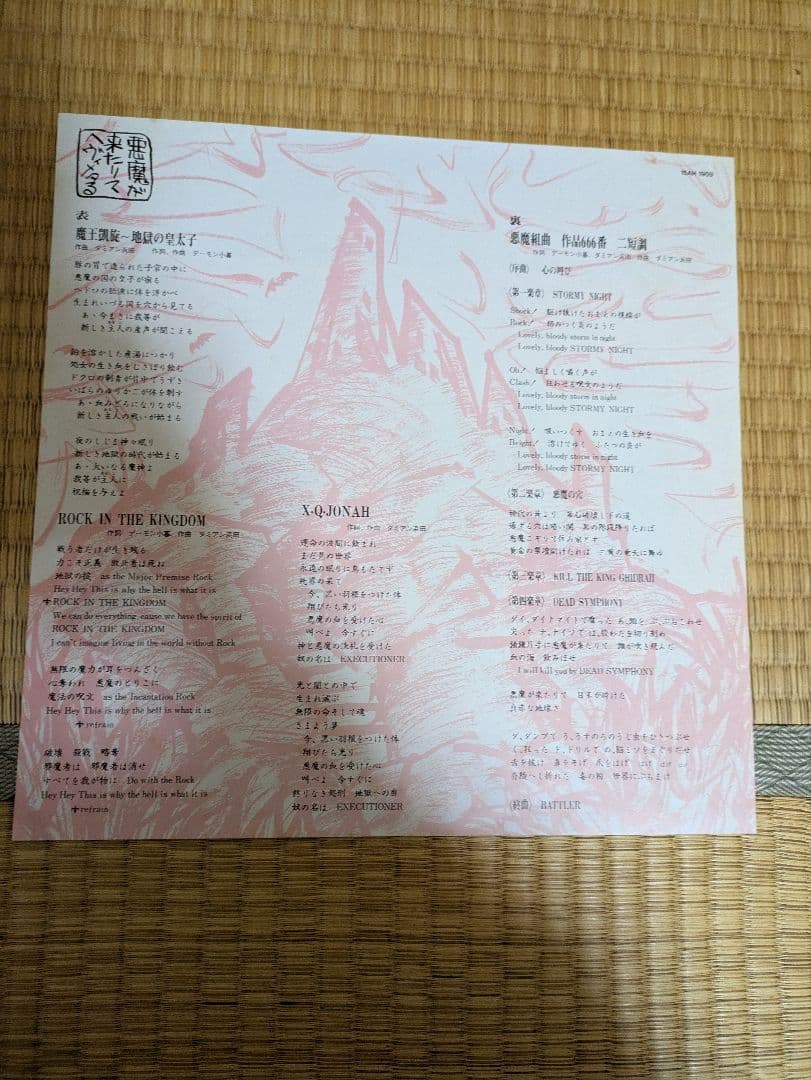 聖飢魔II「悪魔が来たりてヘビィメタる」アナログ盤（帯付、ジャケット袋付）