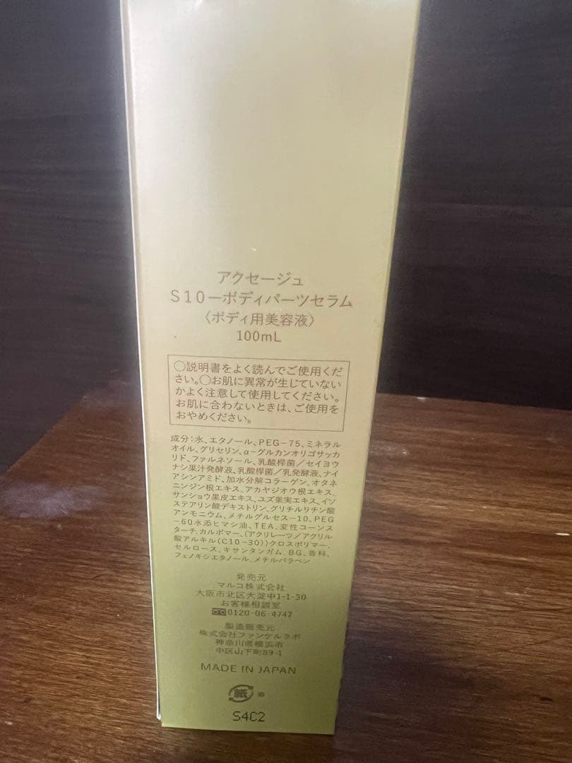 マルコ　MARUKO ボディーパーツセラム100ml 新品