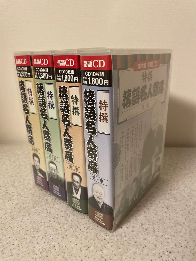 【ほぼ未使用】特選 落語名人寄席 四巻セットCD40枚組