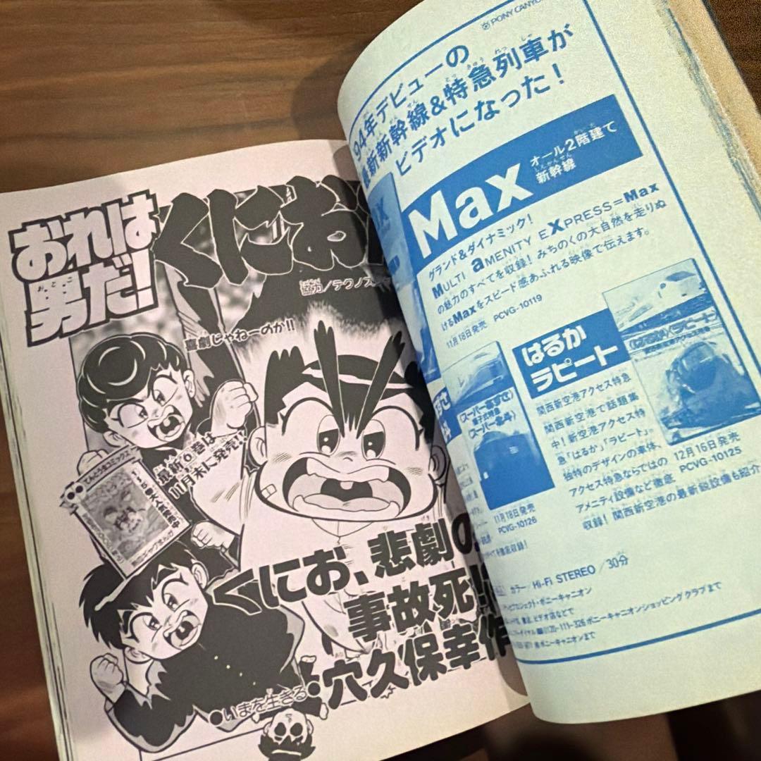 月刊 コロコロコミック 1994年 12月号 ドラえもん ミニ四駆 記念号