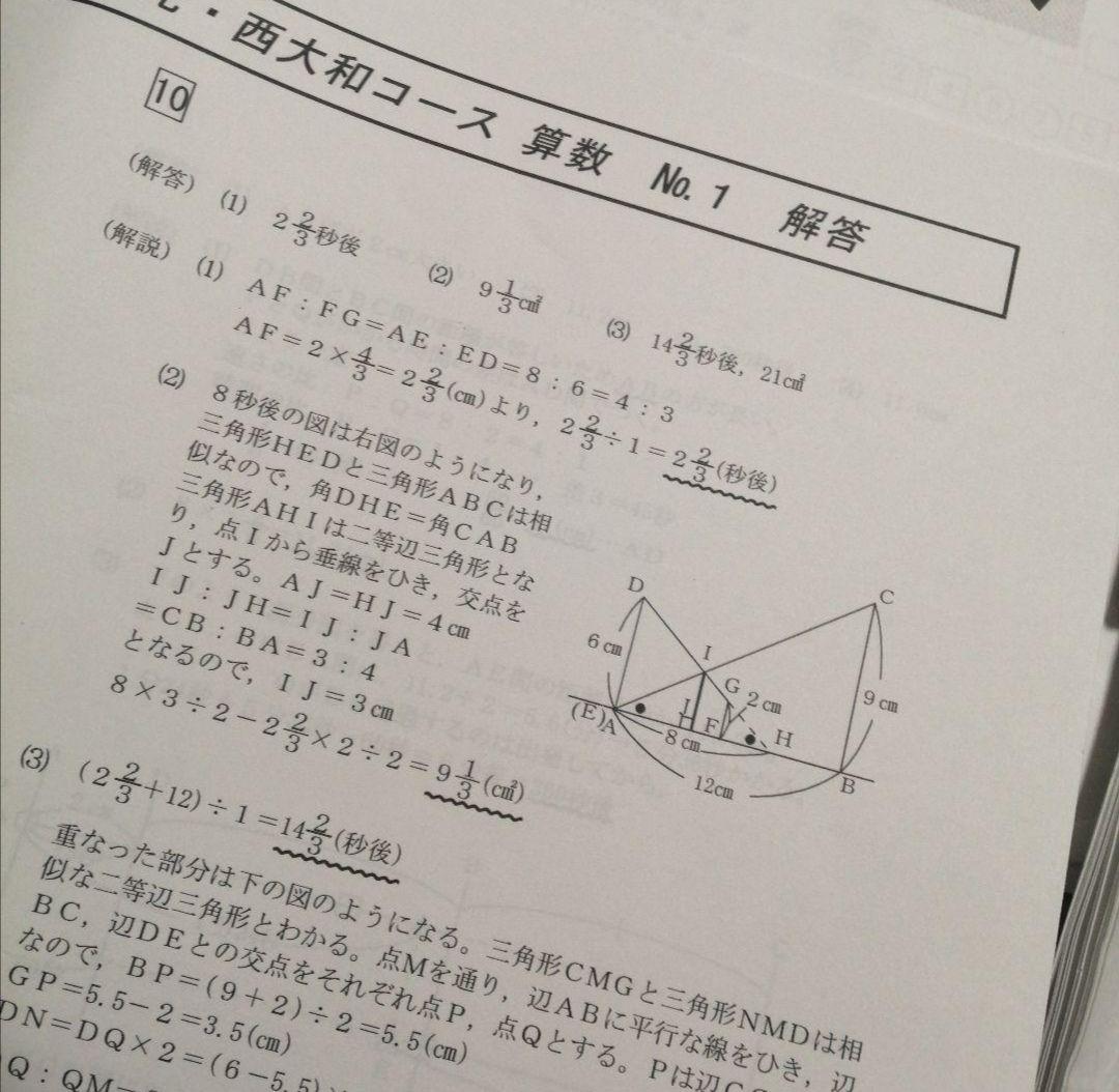 希学園　志望校別特訓　星光・西大和コース　第3期と第4期の算数テキストまとめて