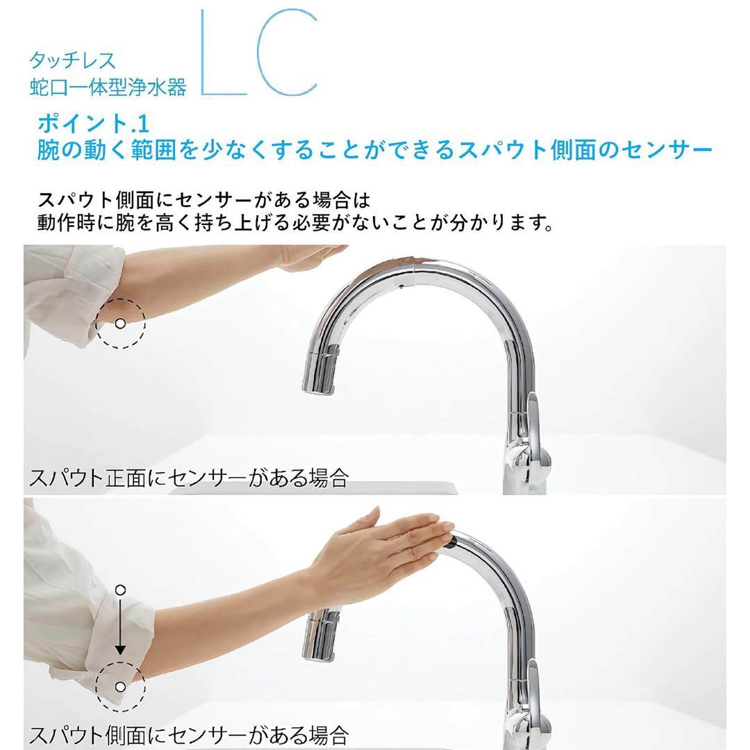 蛇口用浄水器LC122MN・LC122MH (値段交渉可能)