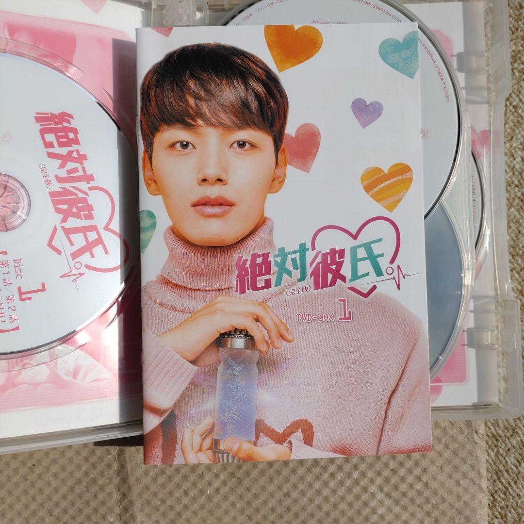 絶対彼氏。 完全版 DVD-BOX 1