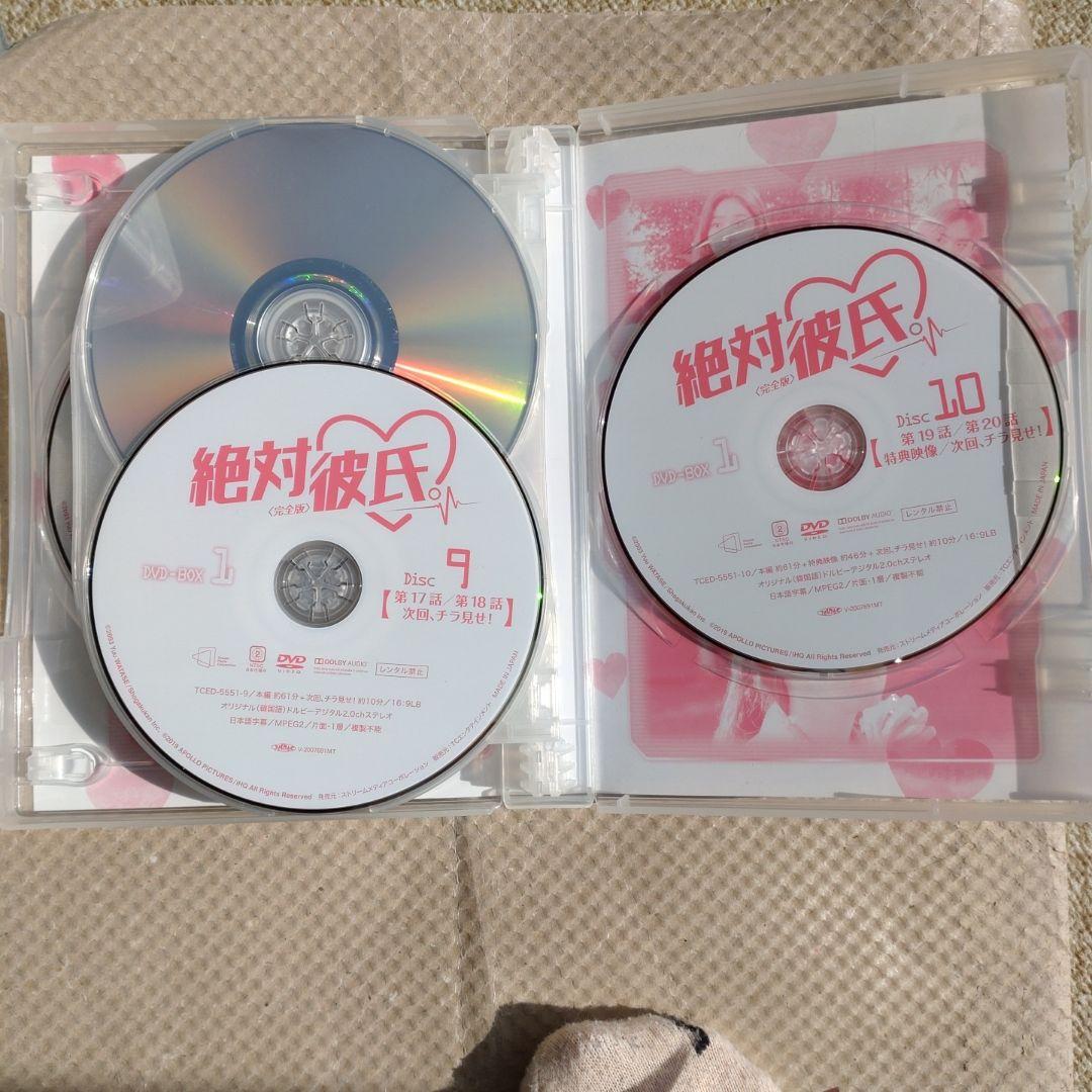 絶対彼氏。 完全版 DVD-BOX 1
