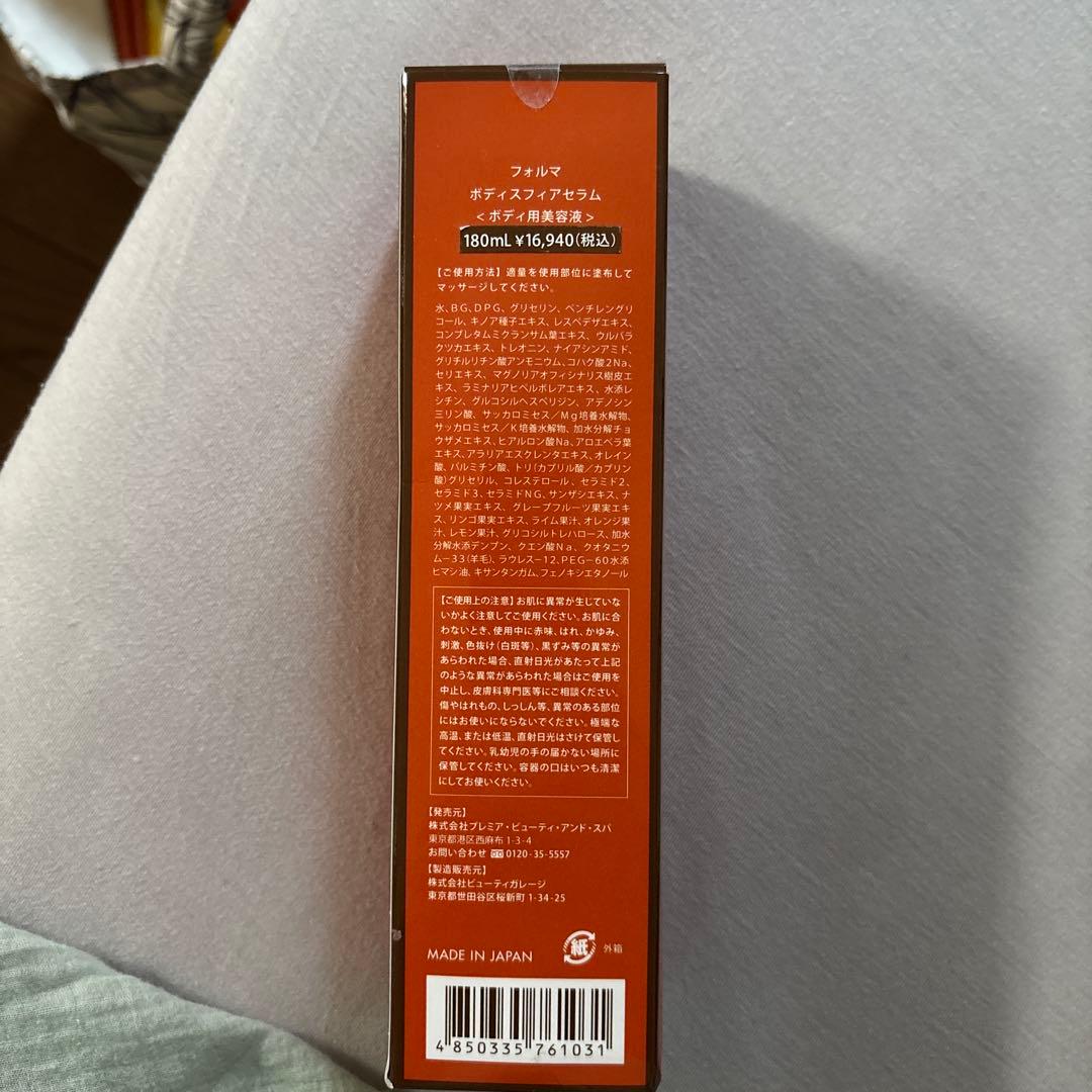 ボディクリーム FORMA BODY SPHERE SERUM 180ml