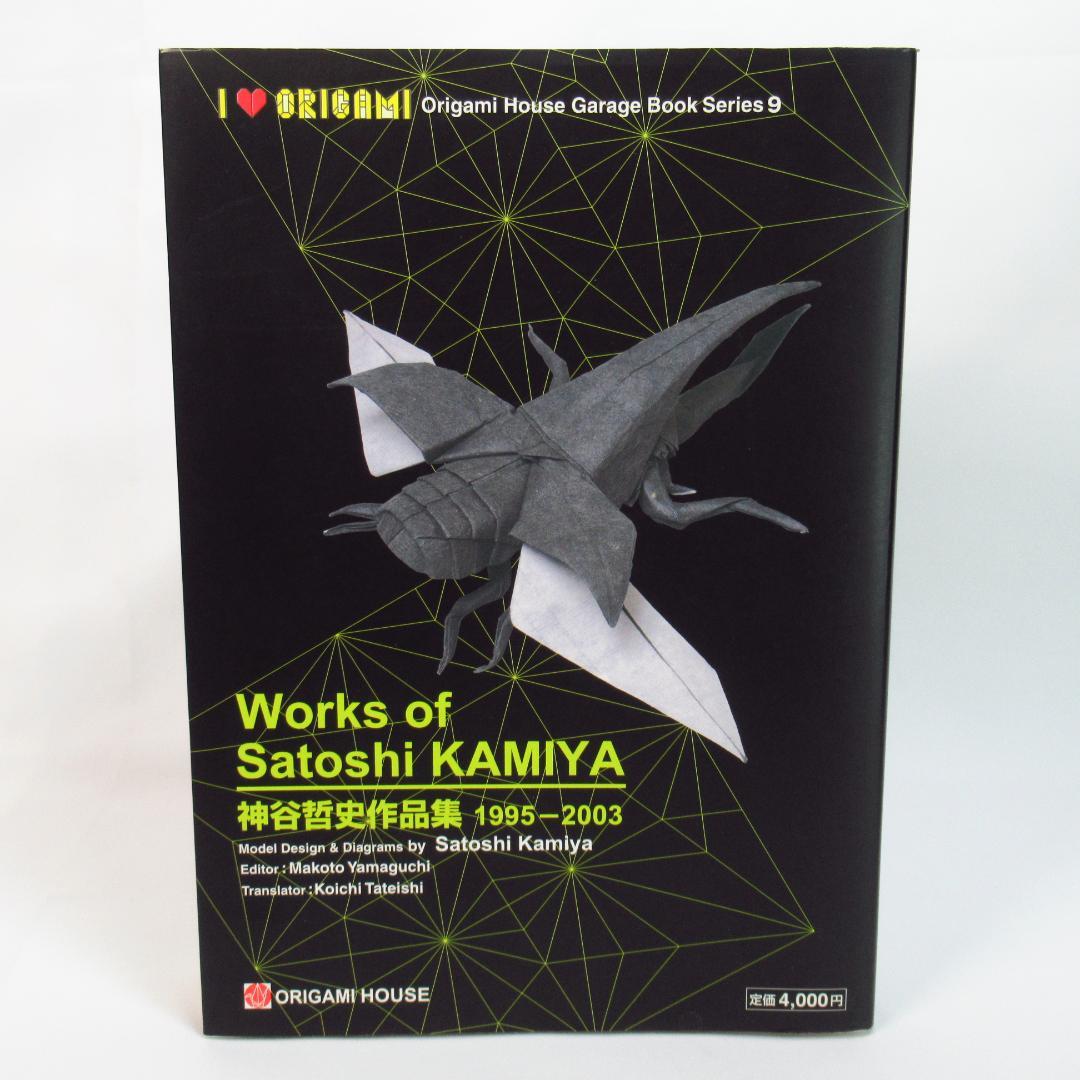 神谷哲史作品集 1995-2003 おりがみはうす satoshi kamiya