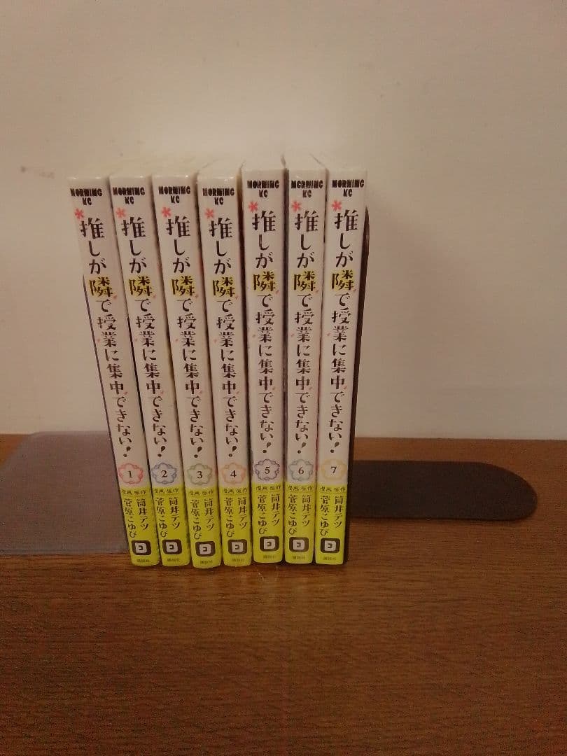 【未開封品・特典付】推しが隣で授業に集中できない!全7冊セット