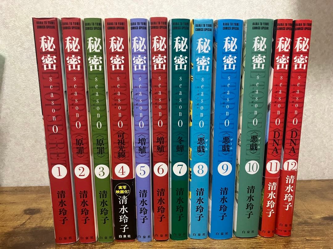 秘密 season0 全巻セット