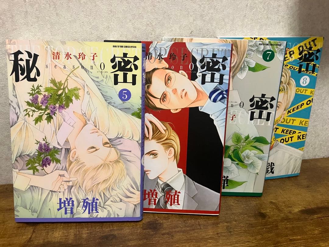 秘密 season0 全巻セット