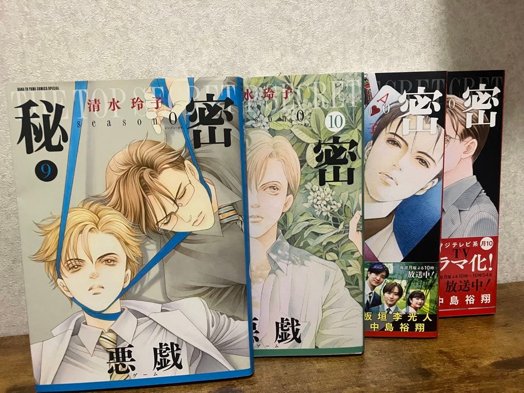 秘密 season0 全巻セット