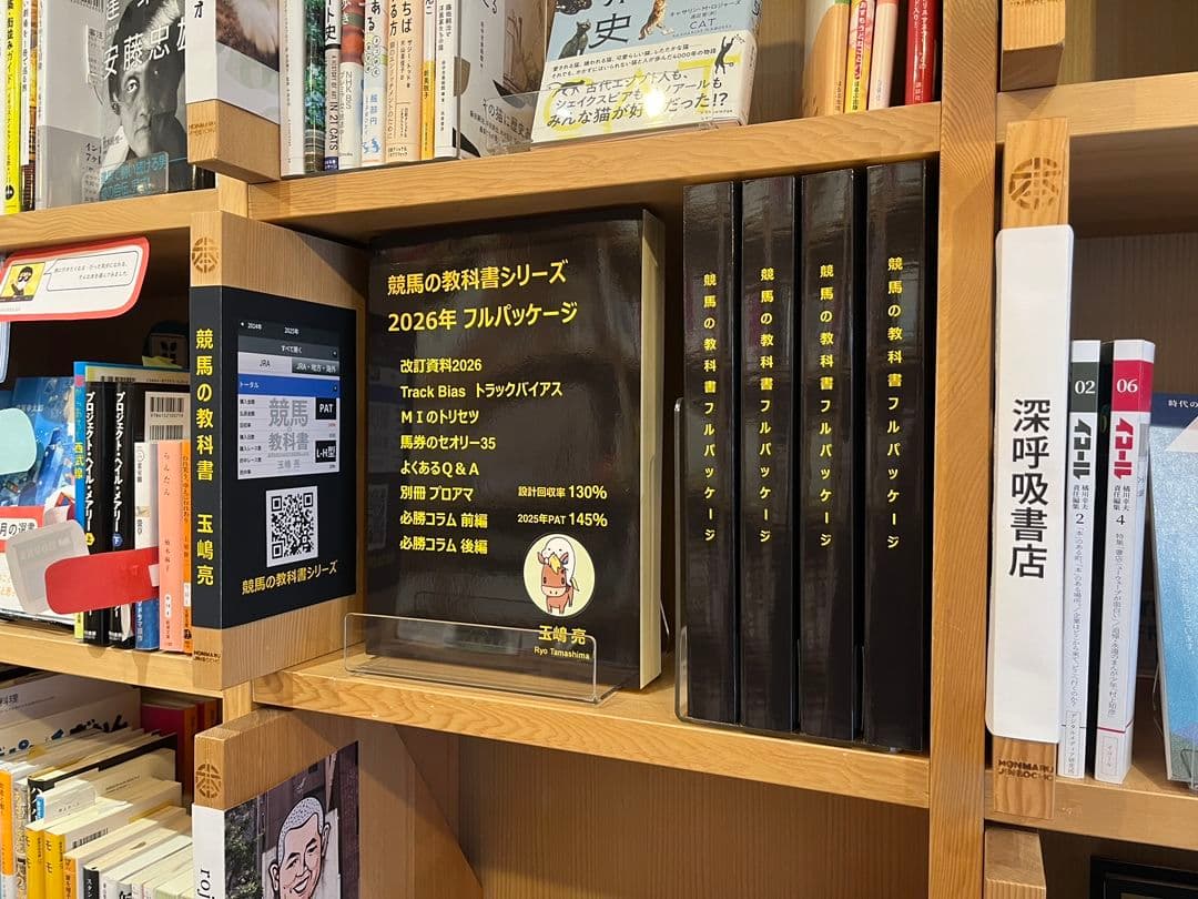 m*a様 競馬の教科書フルパッケージ／玉嶋亮