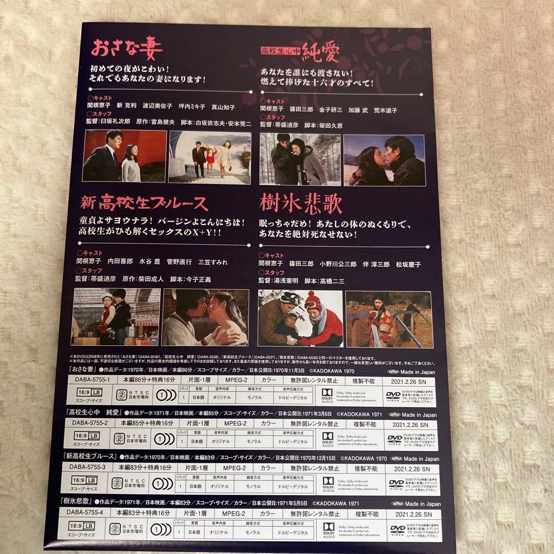 関根恵子 大映青春傑作選 DVD-BOX 2 高橋惠子 おさな妻 樹氷悲歌 他