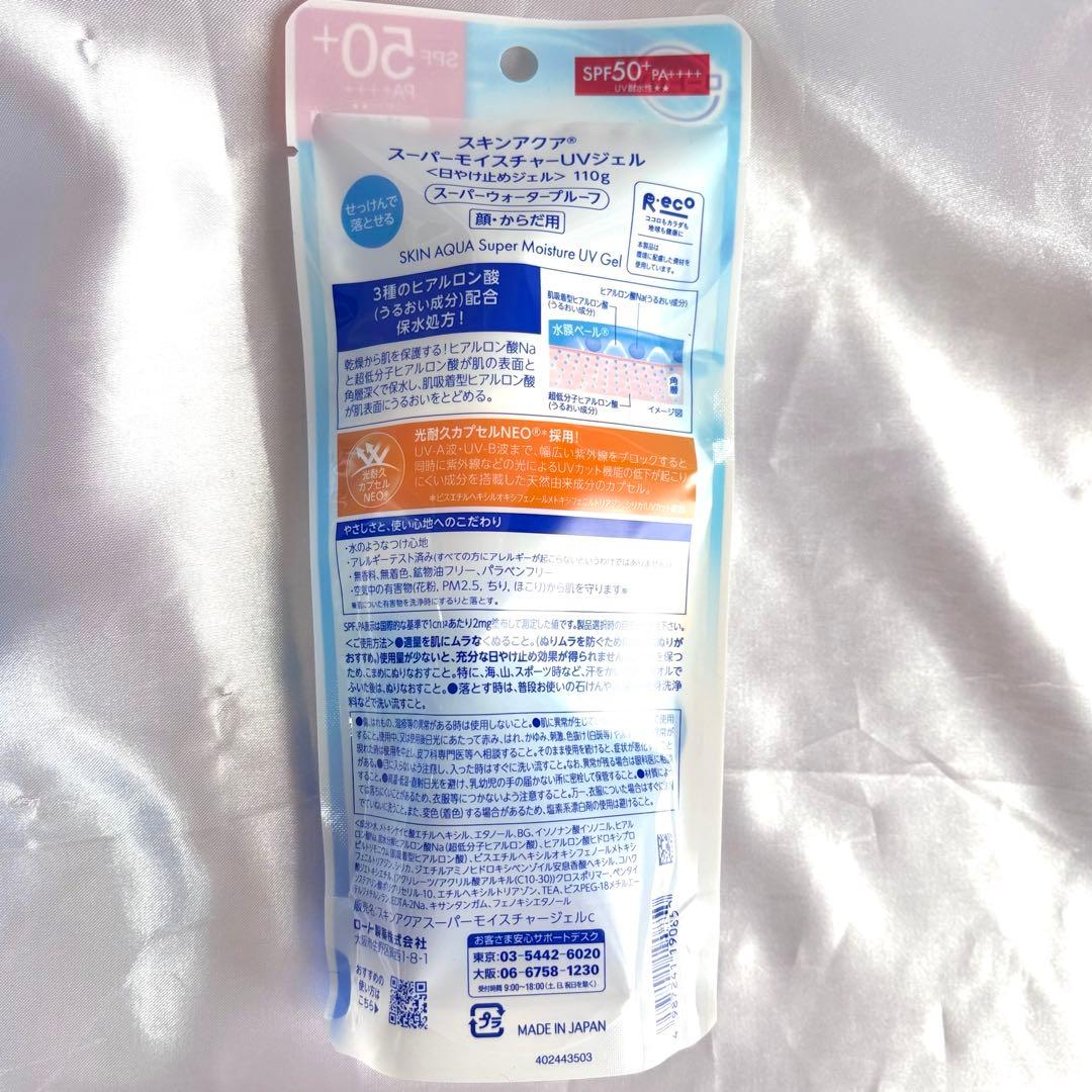 ayumi様 スキンアクア スーパーモイスチャーUVジェル 110g