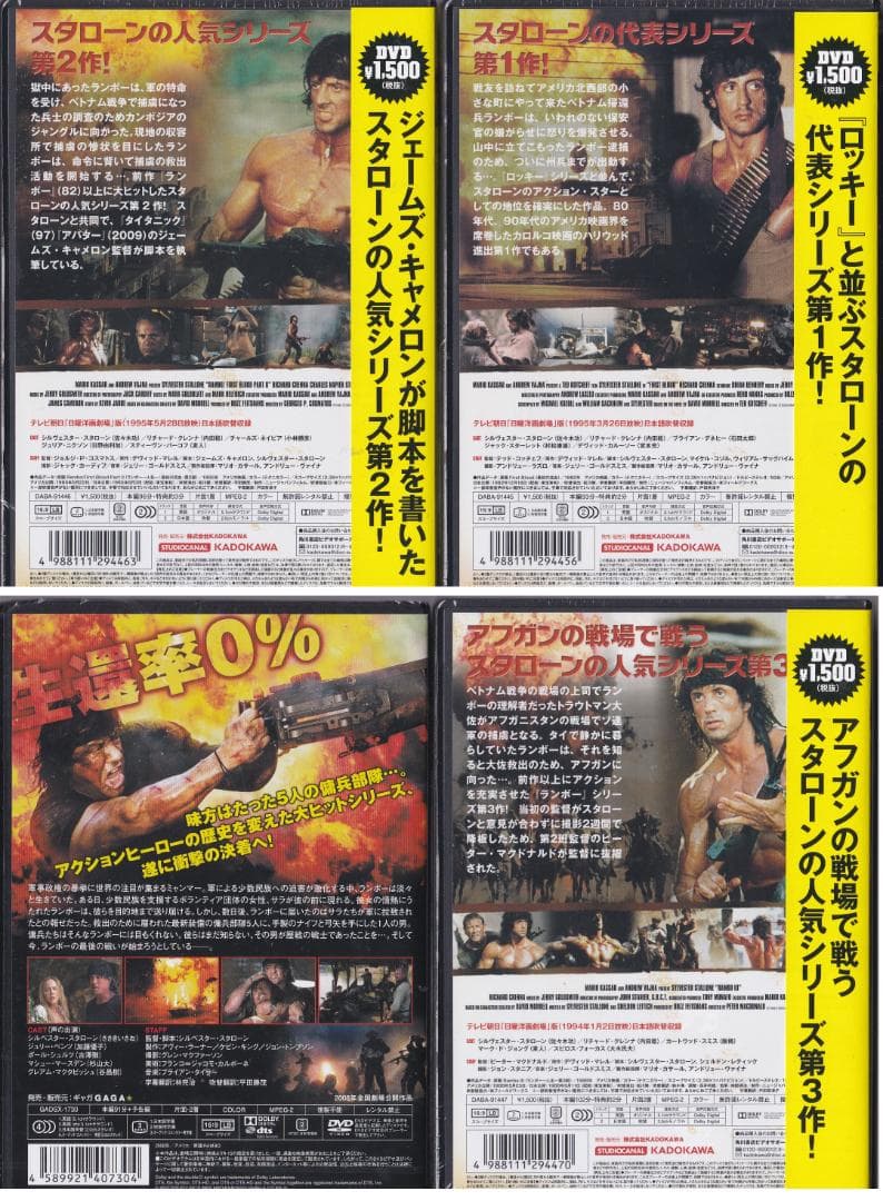 ランボー 1&2&3&4 DVD 怒りのアフガン 最後の戦場 怒りの脱出 スライ