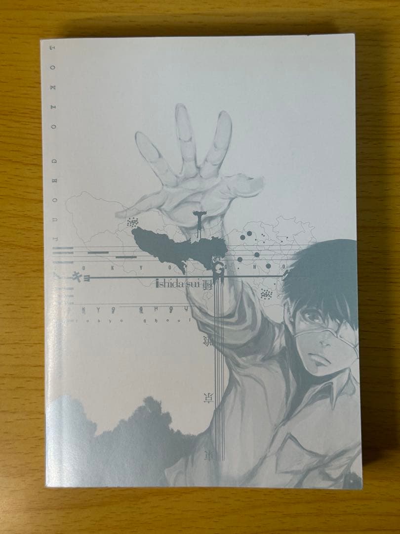 東京喰種 1巻 初版 第1刷 石田スイ ヤングジャンプ
