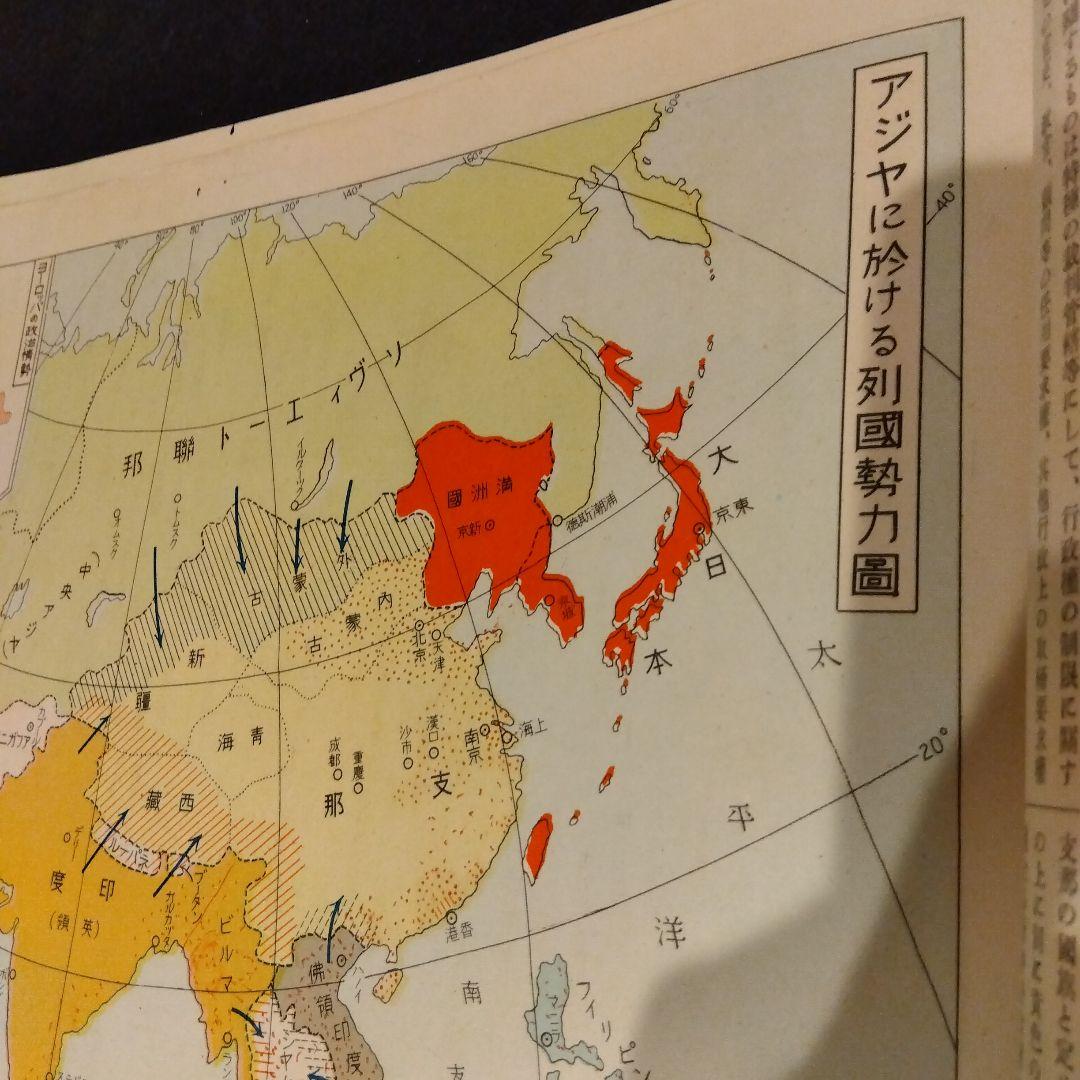 昭和13年発行　東亜主要地図帳