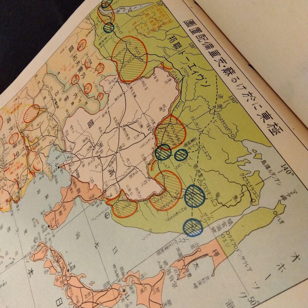 昭和13年発行　東亜主要地図帳