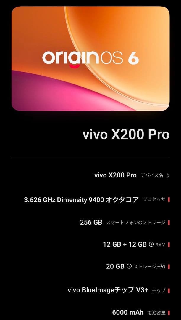vivo X200 Pro 12/256GB 中国版