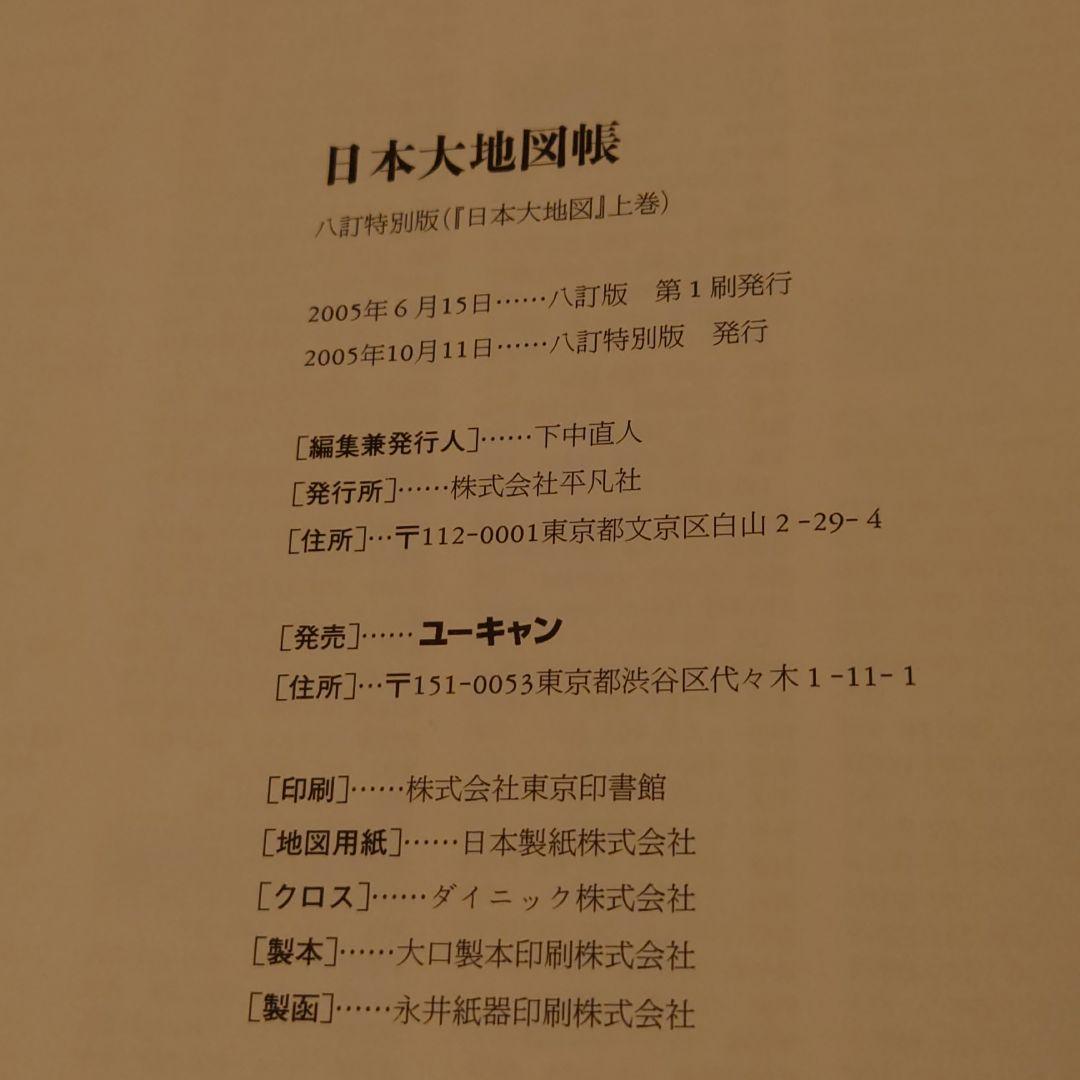豪華書籍「日本大地図」セット