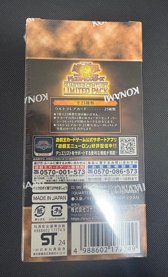 遊戯王　QUARTER CENTURY LIMITED PACK シュリンク付き