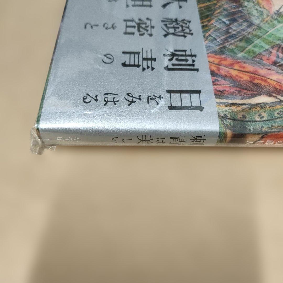 藍像 参代目彫よしの世界