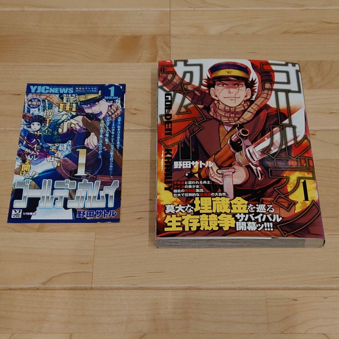 ゴールデンカムイ全巻＆公式ファンブック＆鶴見篤四郎の宿願　全巻初版帯チラシ付き