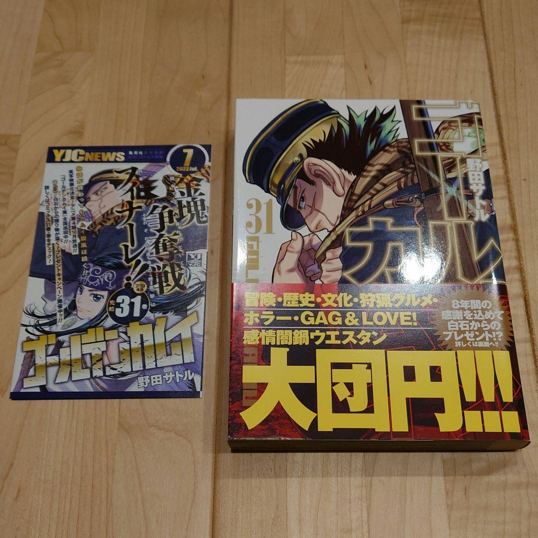 ゴールデンカムイ全巻＆公式ファンブック＆鶴見篤四郎の宿願　全巻初版帯チラシ付き