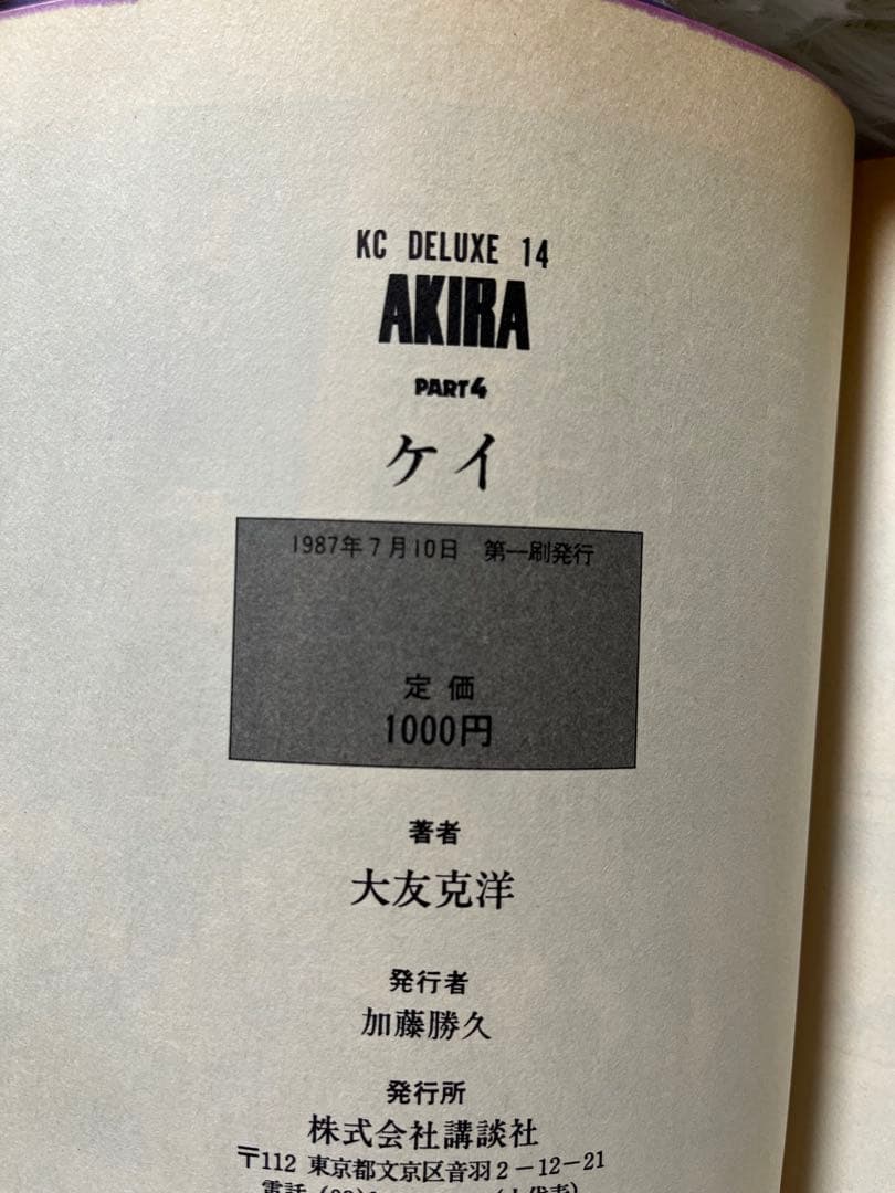 AKIRA 全巻セット 初版含む